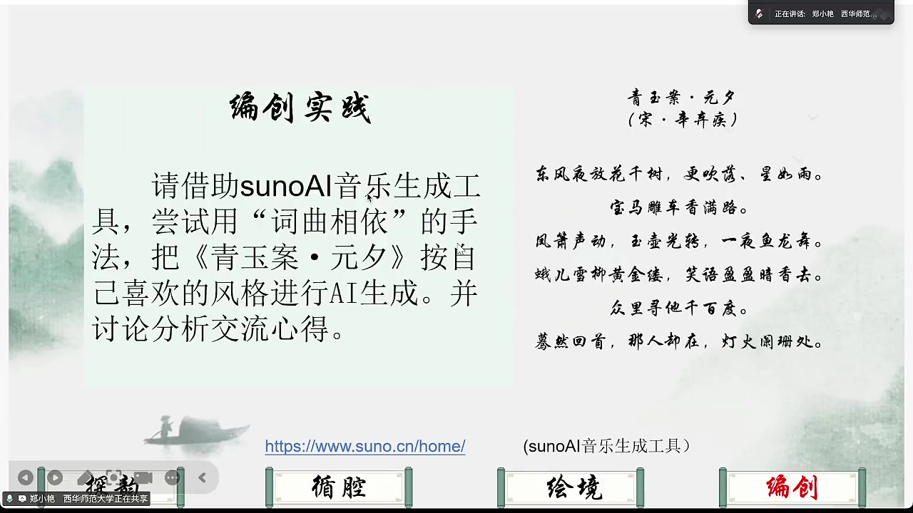 任务四“编创”：用 Suno 生成自己喜欢的风格