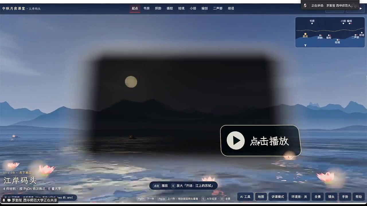 开场视频与可交互的苏轼智能体