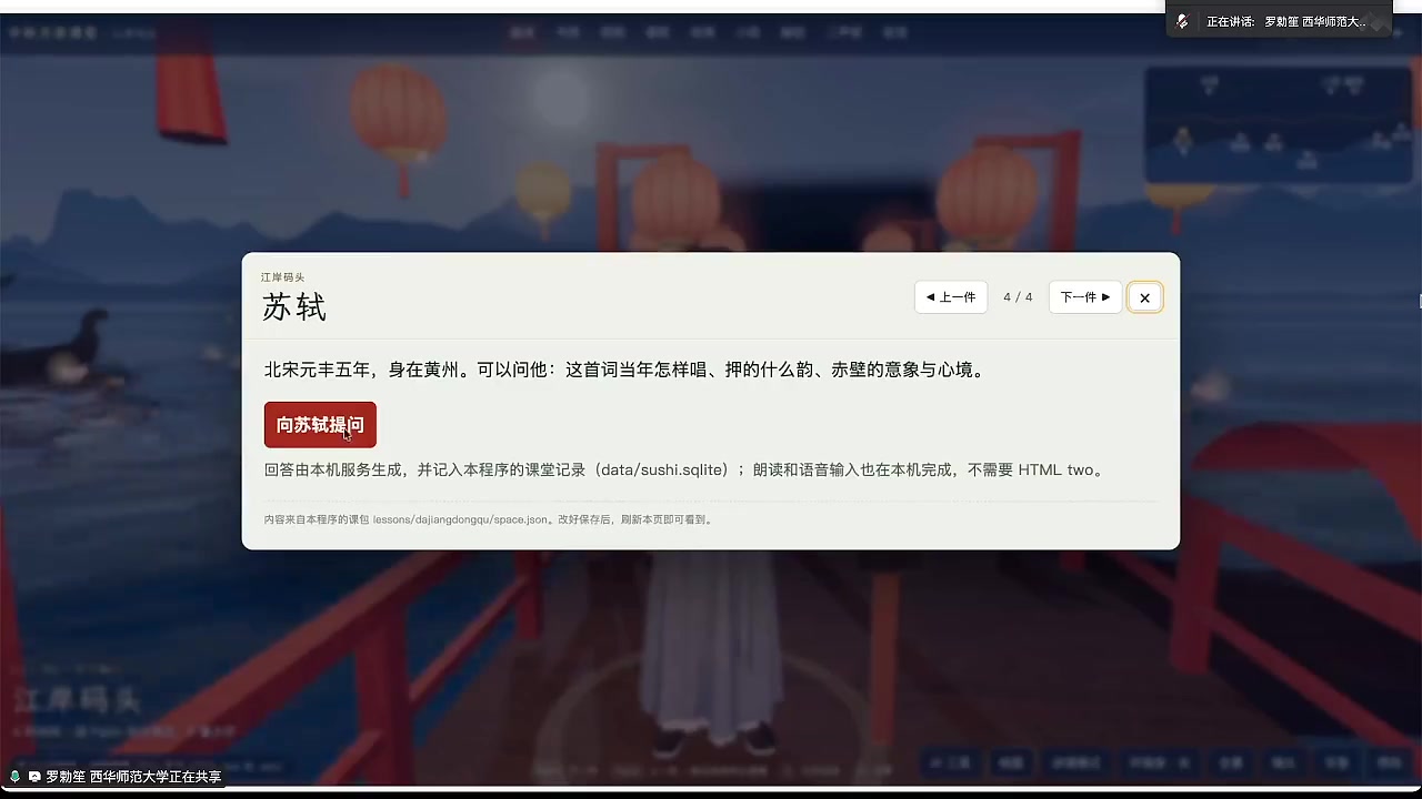 向苏轼提问：智能体的身份设定
