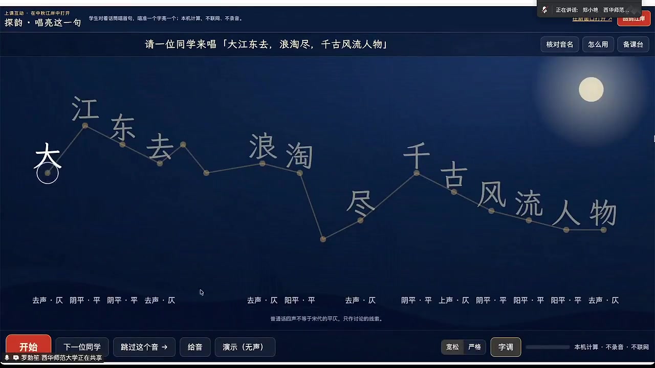 “唱亮这一句”：实时音高检测与纠音