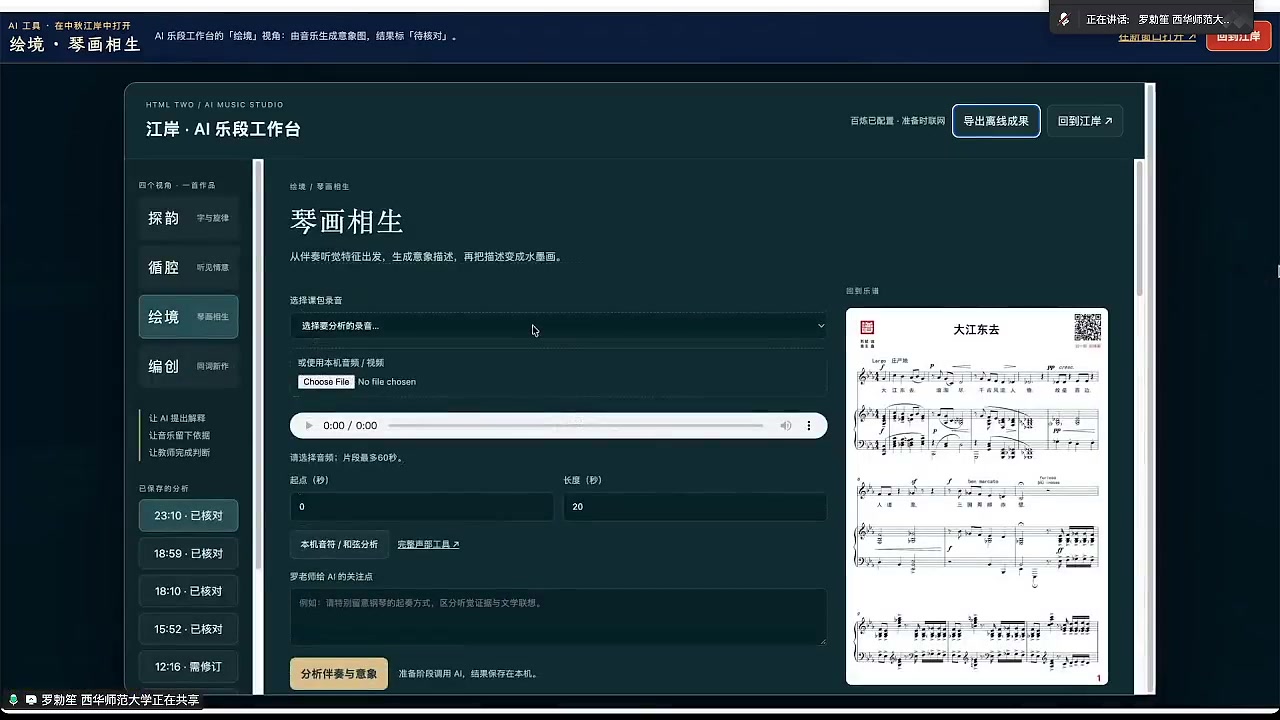 AI 乐段工作台：伴奏与意象分析