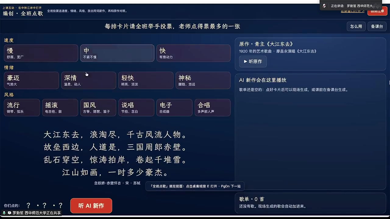 编创灯市：全班点歌互动