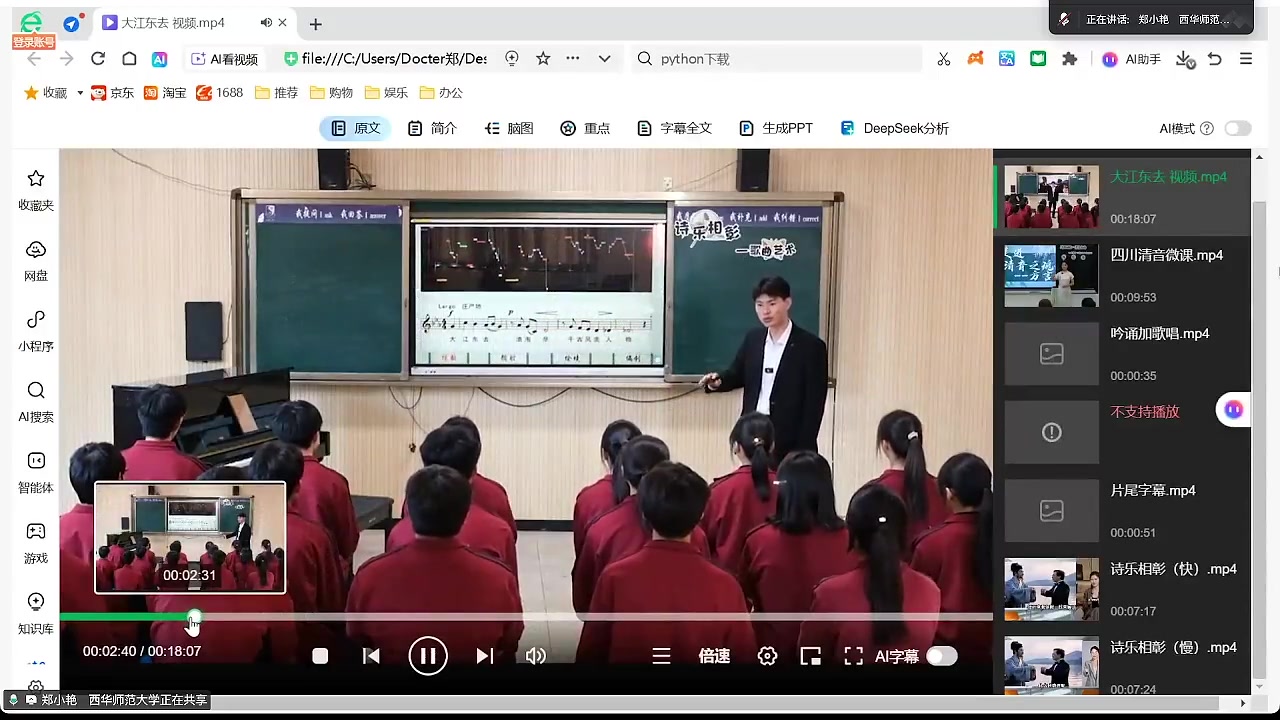 《大江东去》与《四川清音》两个课例的对比