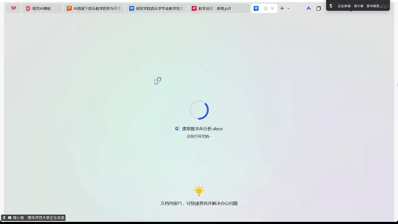 AI 对一节课的质性与量化融合分析