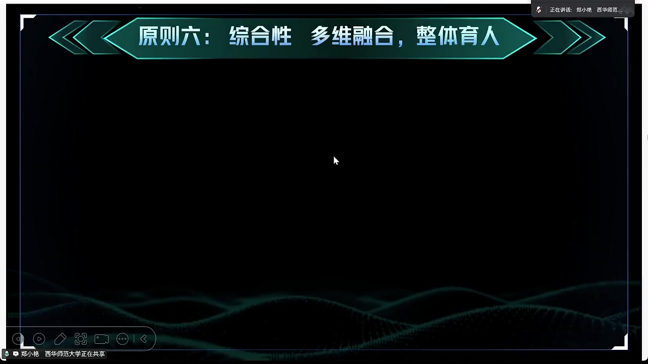 综合性原则：多维融合，整体育人