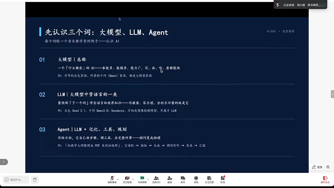 大模型、大语言模型与智能体的关系