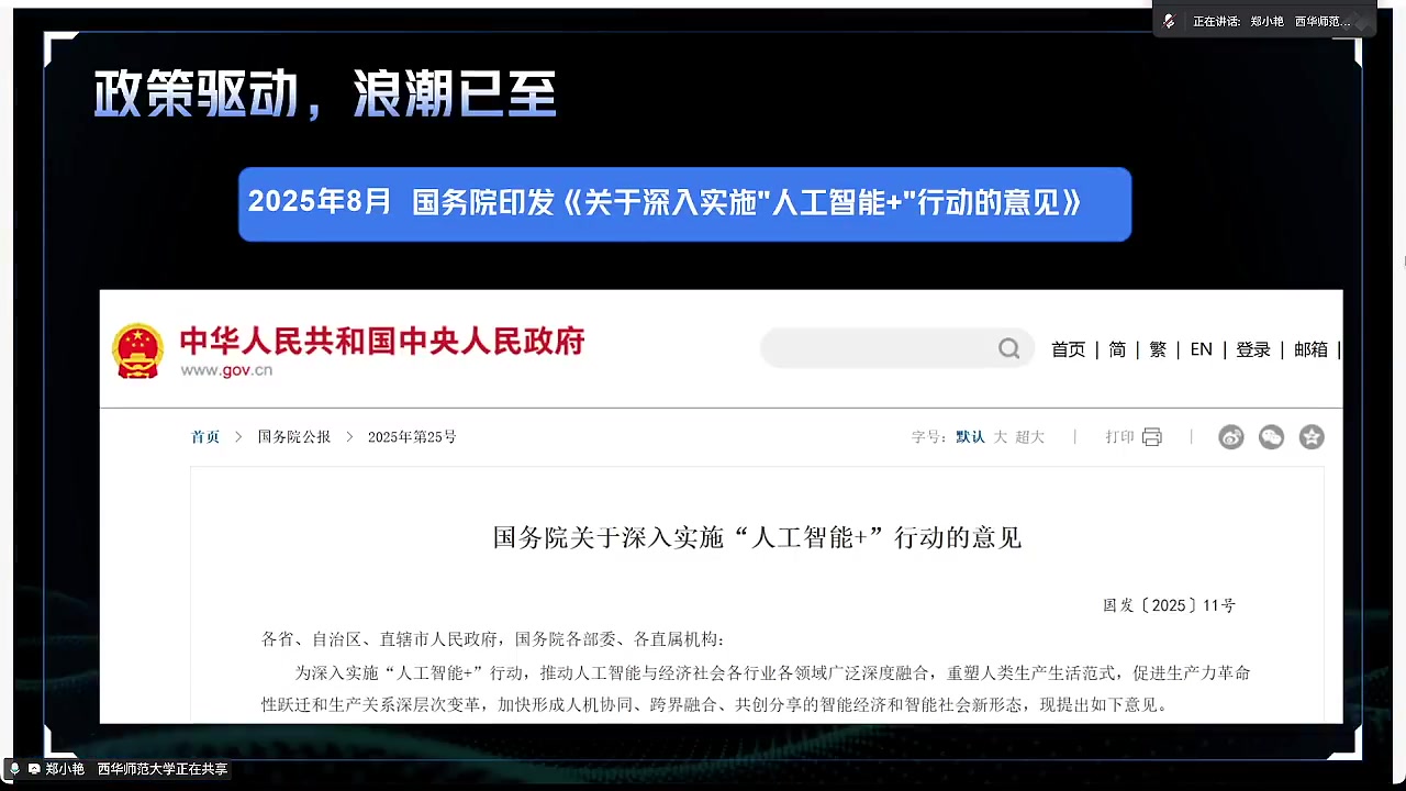 2025年8月国务院《关于深入实施“人工智能+”行动的意见》