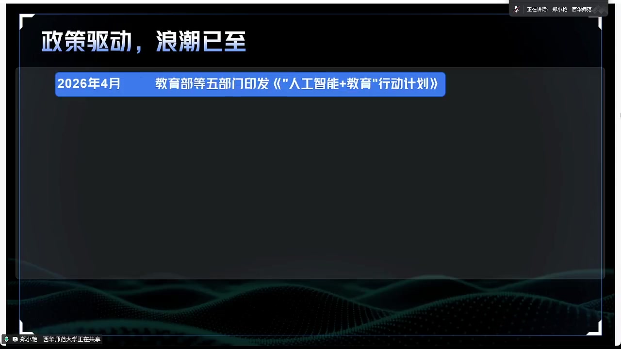 2026年4月教育部等五部门《“人工智能+教育”行动计划》