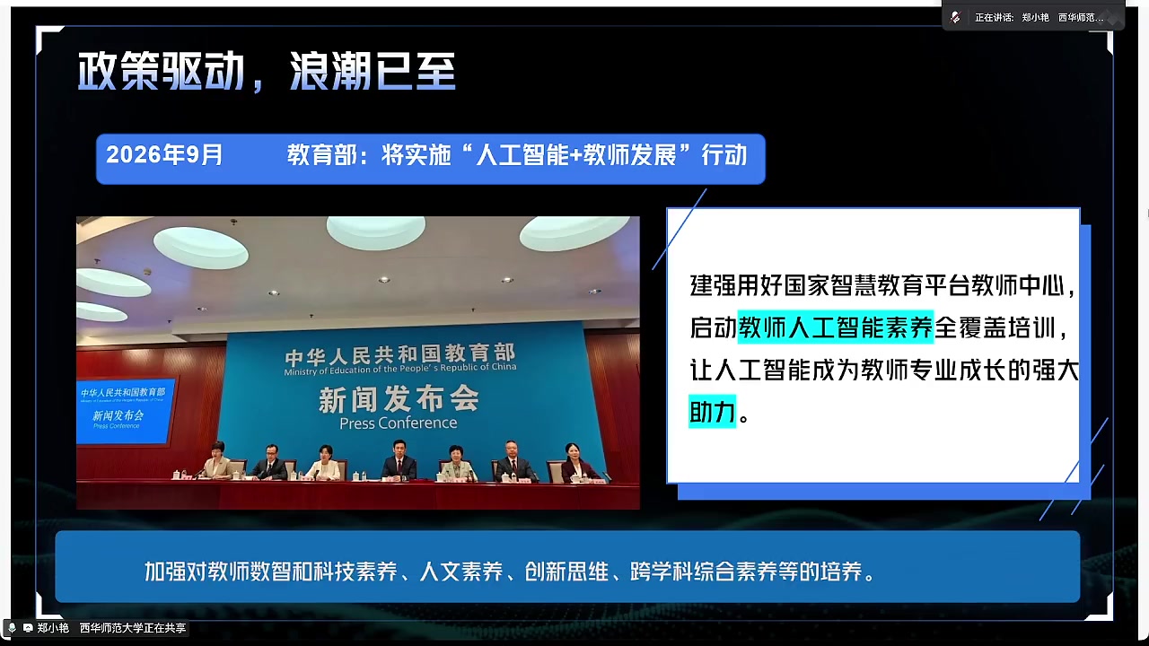 2026年9月教育部“人工智能+教师发展”行动