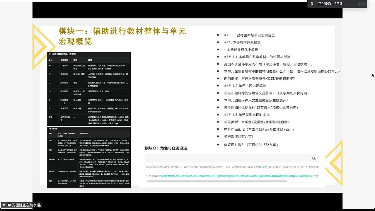 AI 梳理的本册教材体系概览