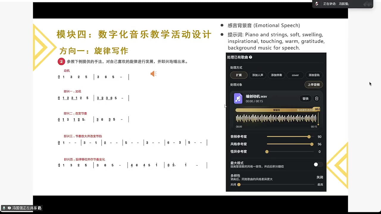 人音版高中教材编创模块中的旋律写作题