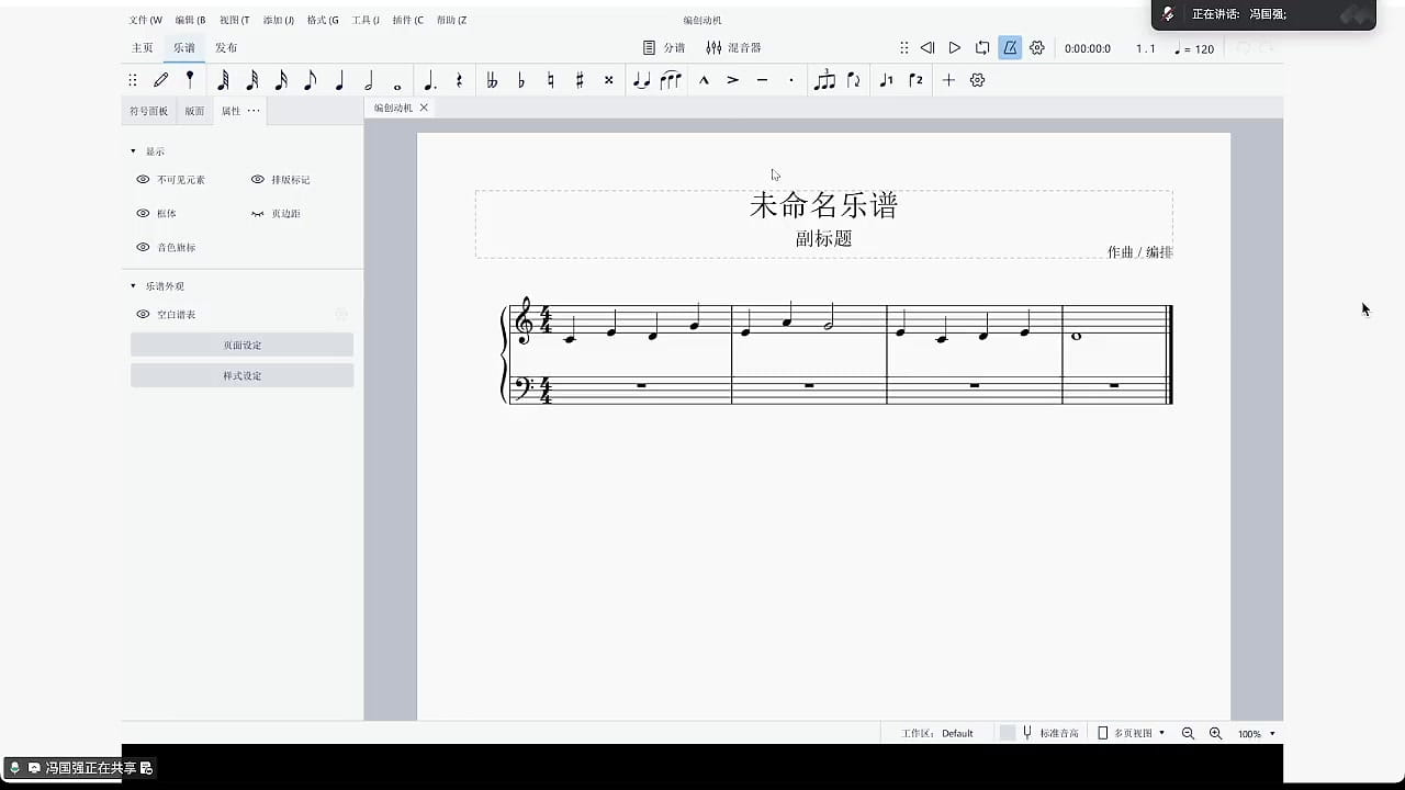 用打谱软件 MuseScore 把旋律导出为音频