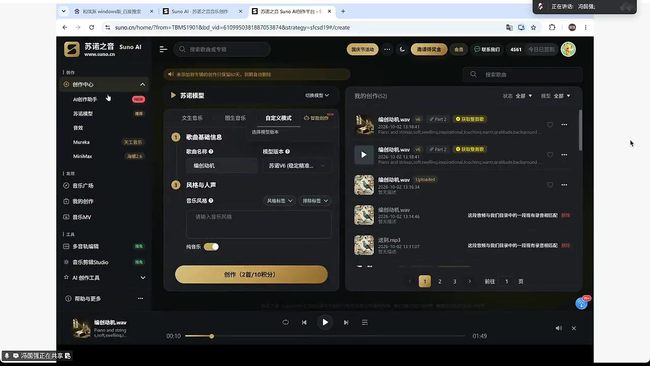 Suno 的操作入口与自定义模式