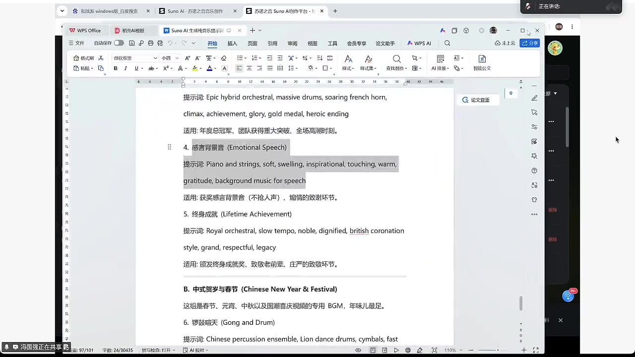 Suno 生成纯音乐的提示词文档