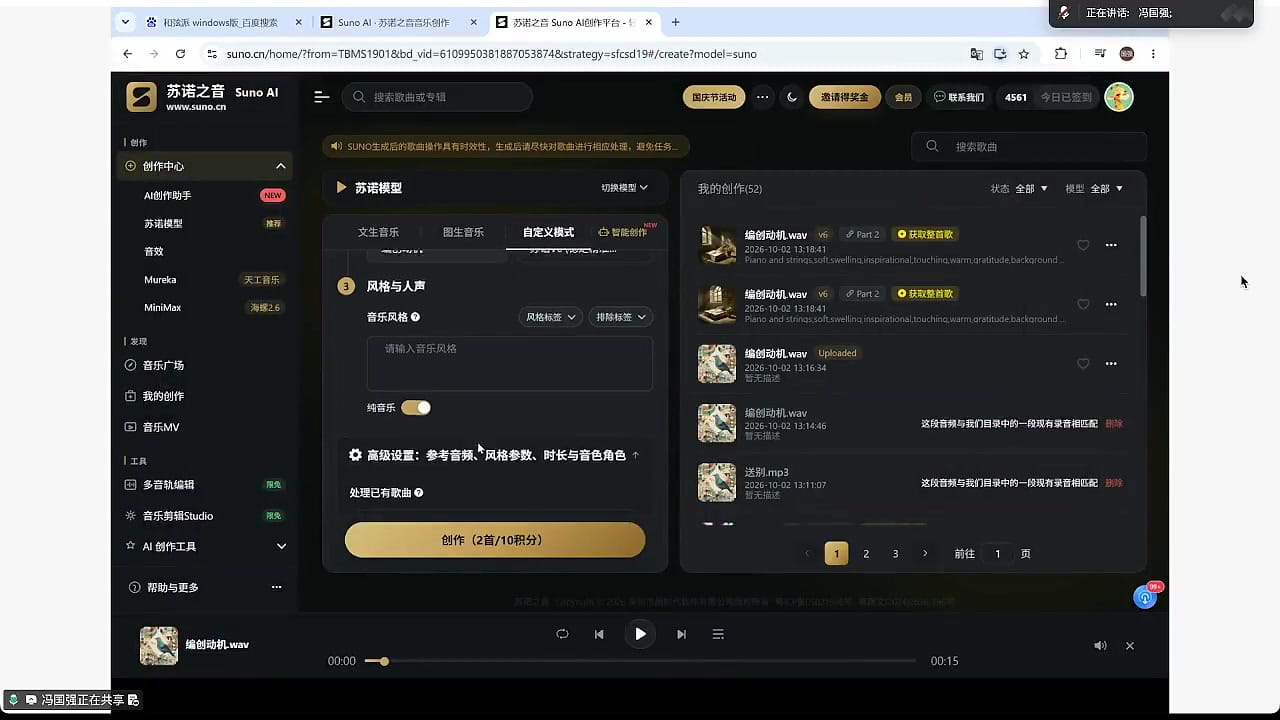 高级设置中的音频上传、风格参考度与多样性