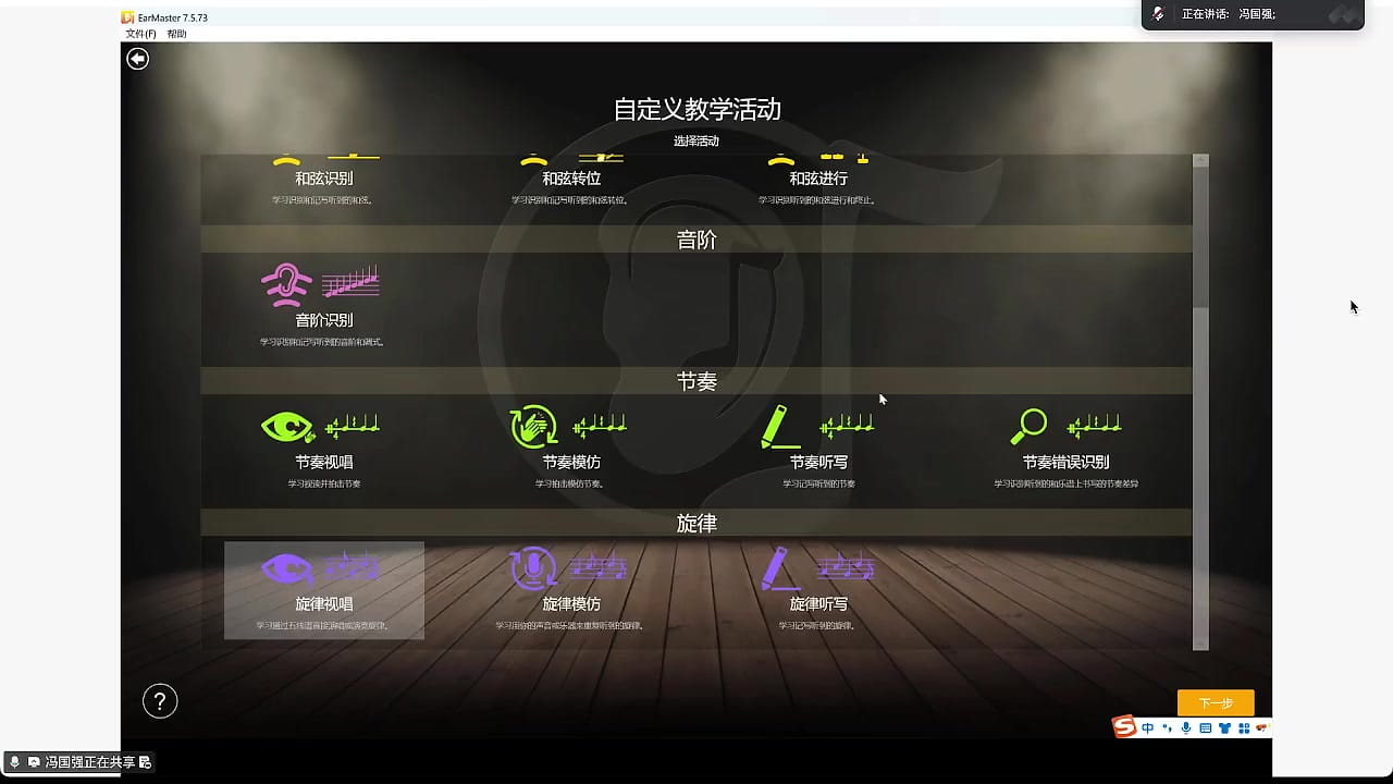 可自定义的音程、和弦、音阶、节奏与旋律训练