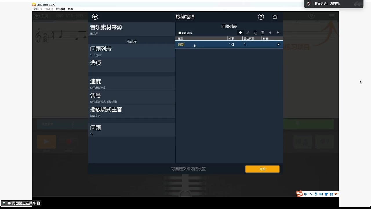 提前把乐谱制作成练习素材,按乐句分题