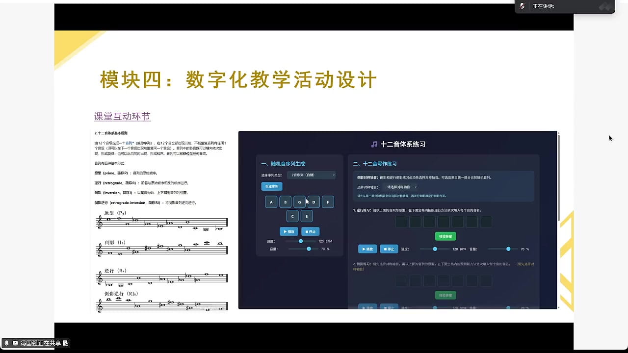 十二音体系的基本规则与四种基本形式