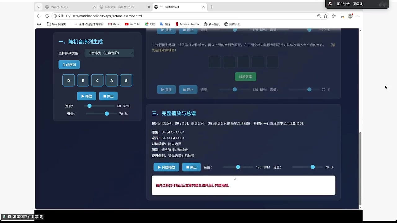 完整总谱:四种音列连续播放并同屏显示