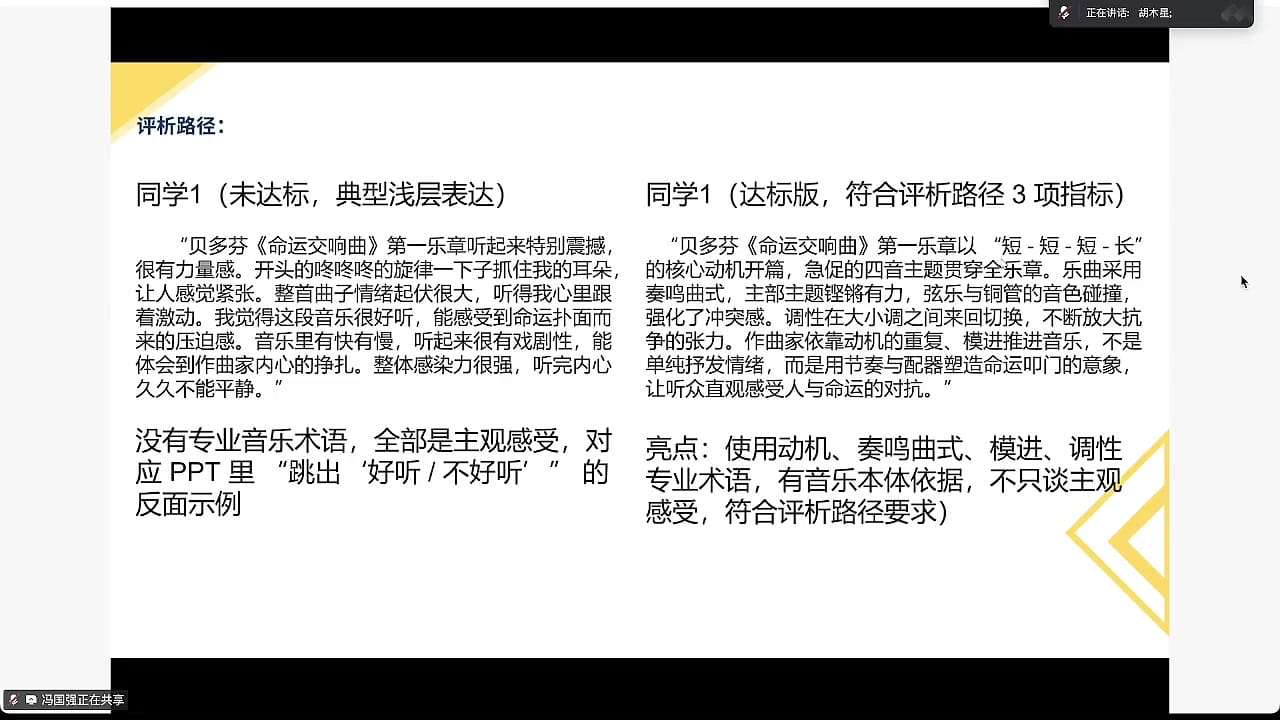 同一位学生修改前后的两段评析文字