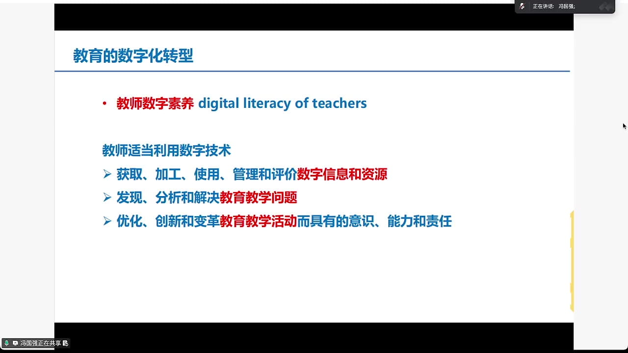 教师数字素养的定义与三个方面