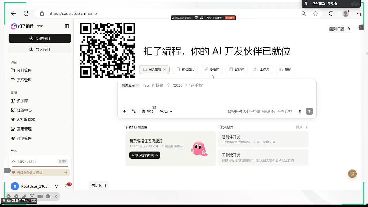 扣子平台首页:网址、积分与项目开发