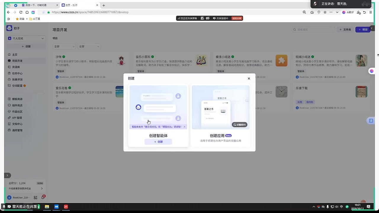 创建智能体:填写基础信息