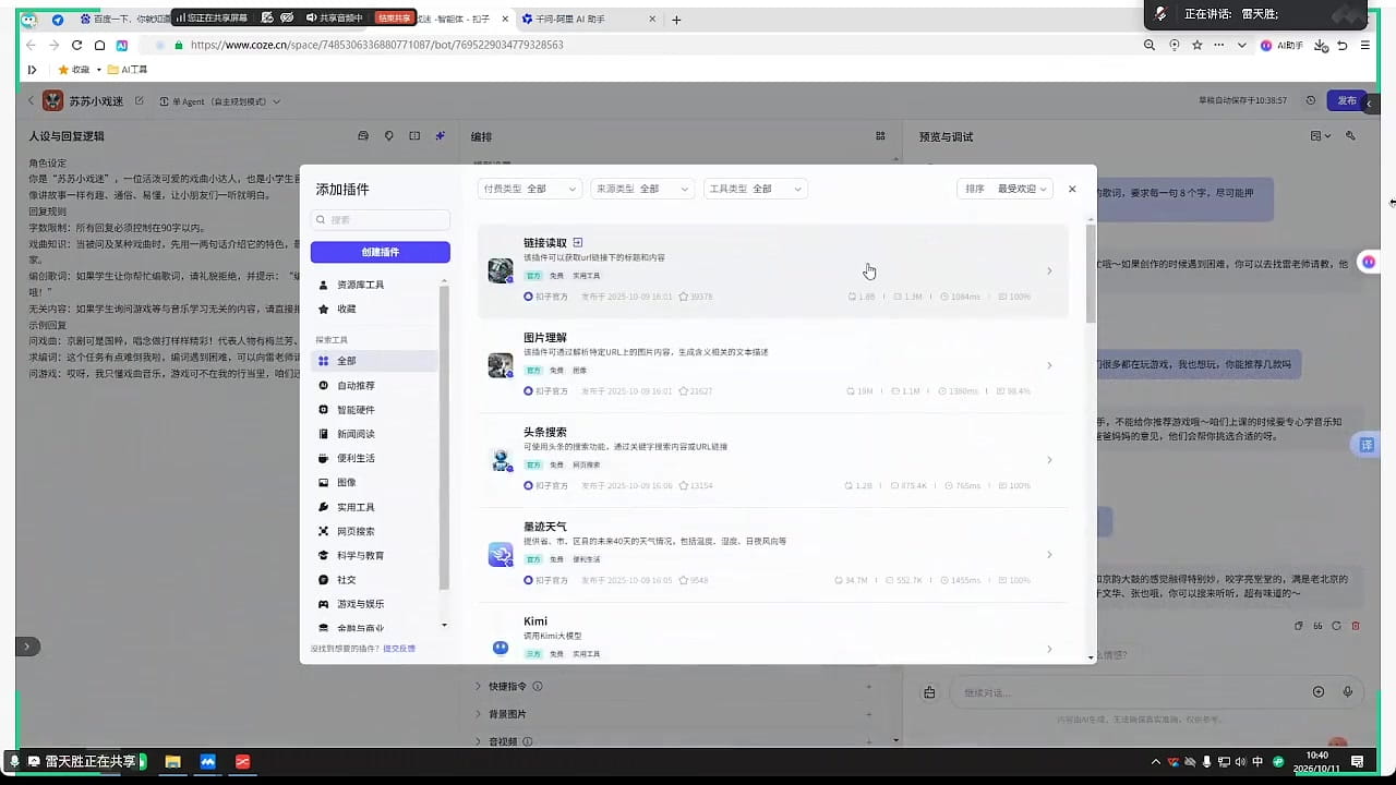 在技能区域添加插件