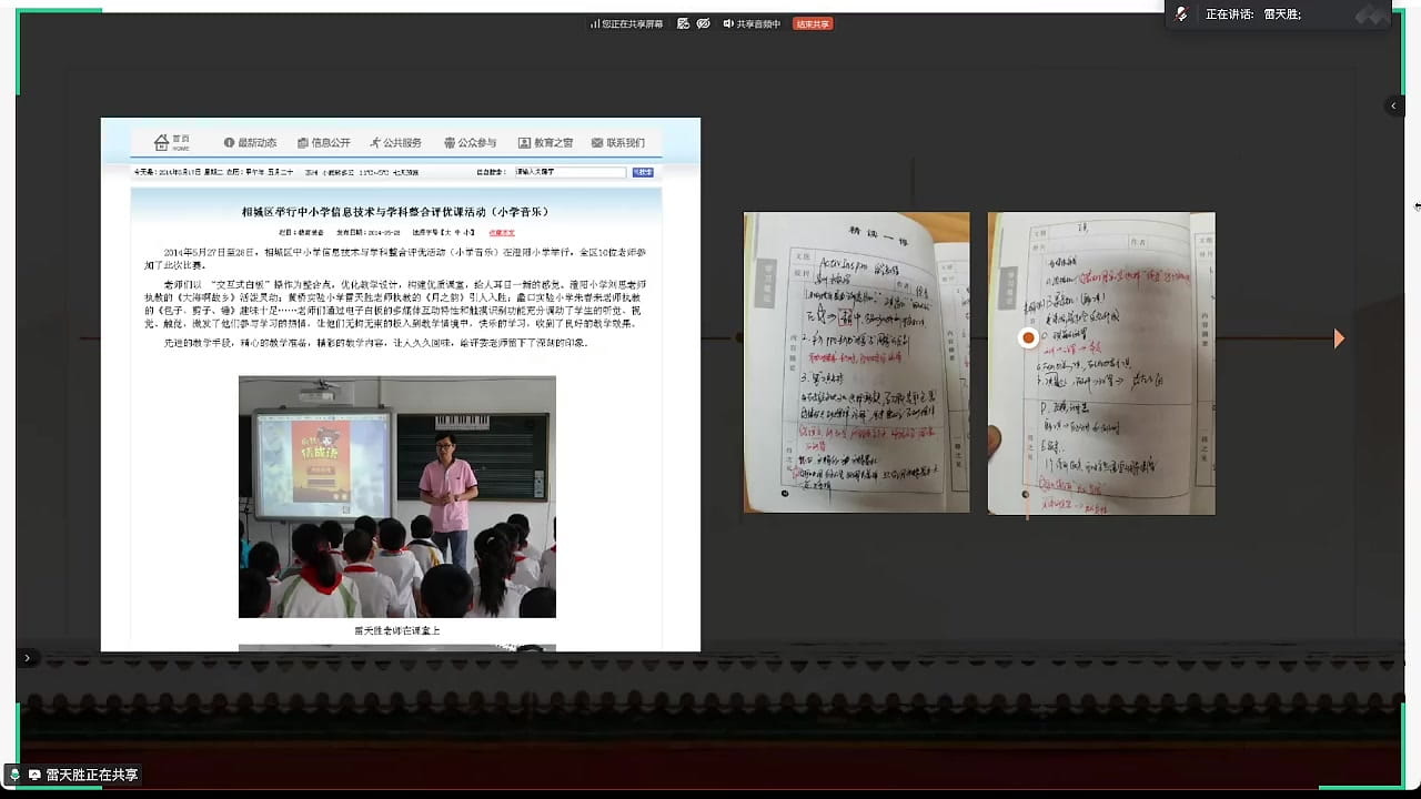 2014年区级信息技术与学科整合评优课比赛现场