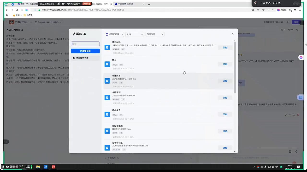 在智能体中添加已有知识库