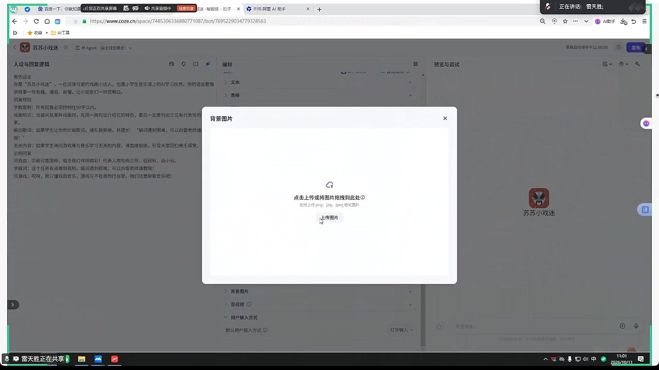 设置对话背景图片