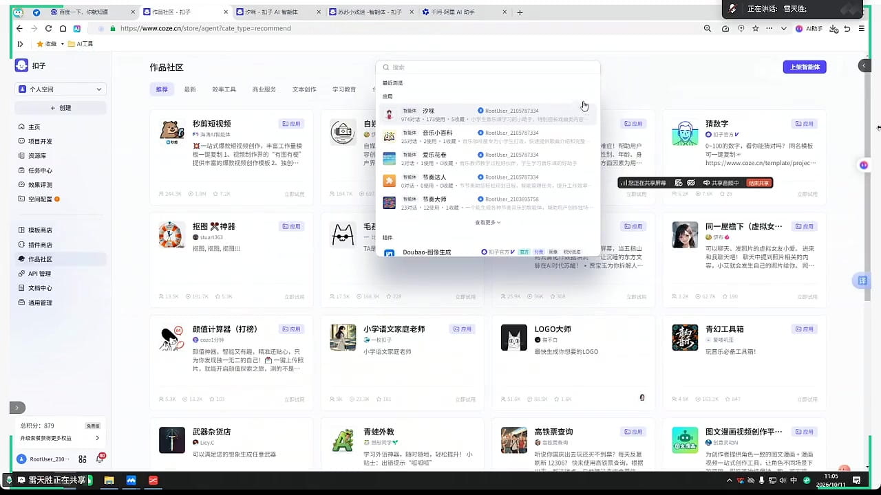 在作品社区确认智能体是否通过审核上架