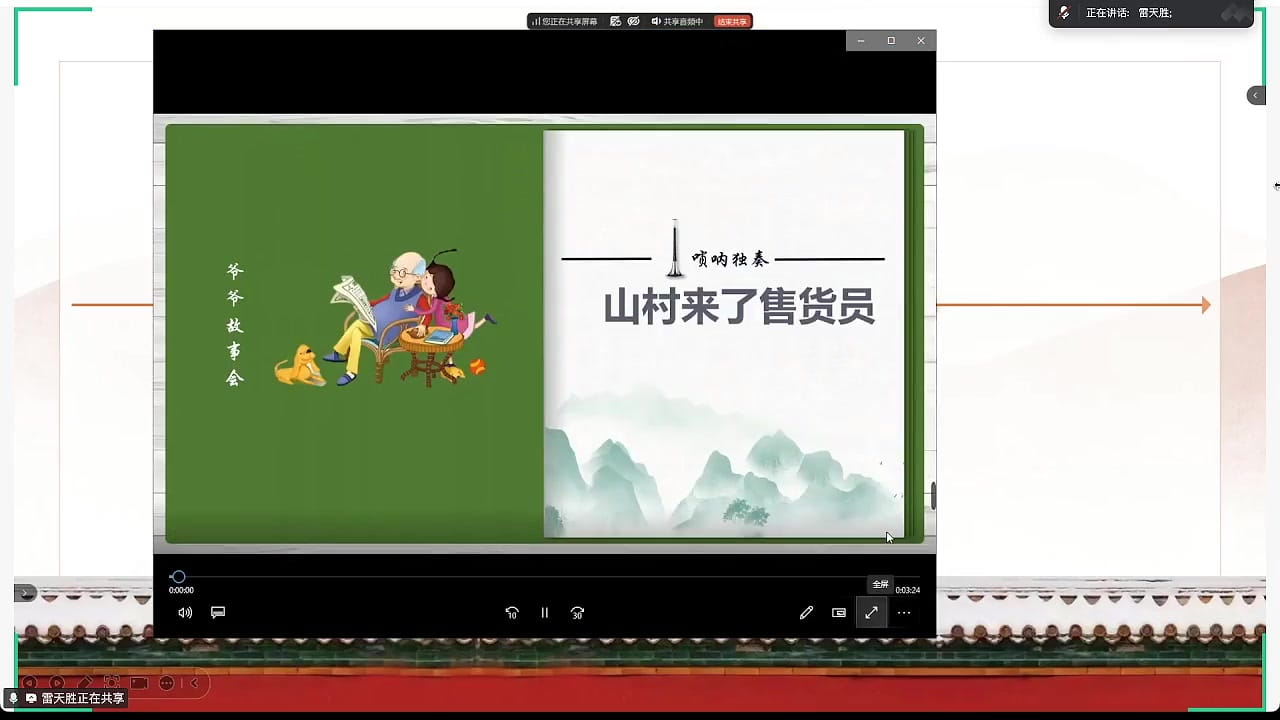 省级优质课《山村来了售货员》与音乐绘本视频
