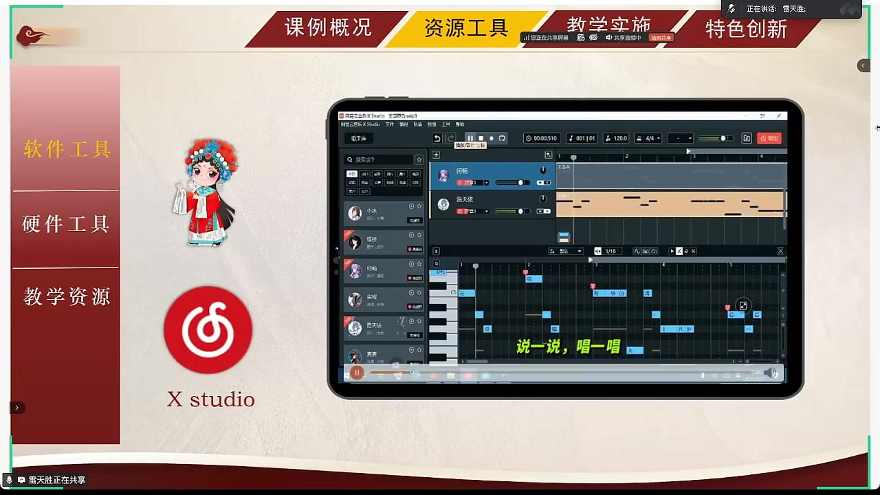 软件工具之二:X Studio 完成二声部合唱