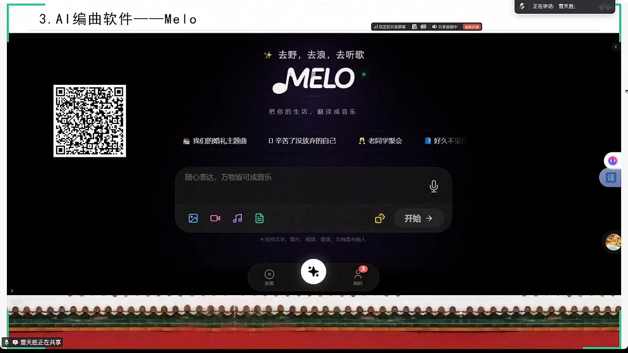 AI编曲软件Melo及其创作方式