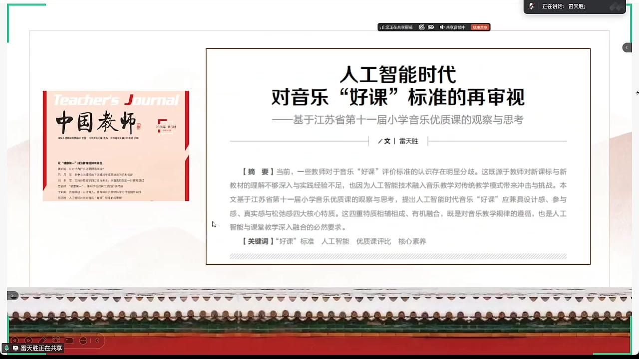音乐“好课”的四大特质