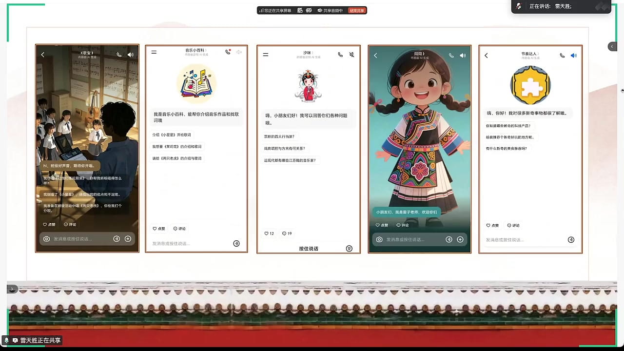 智能体“音乐小百科”的页面构成