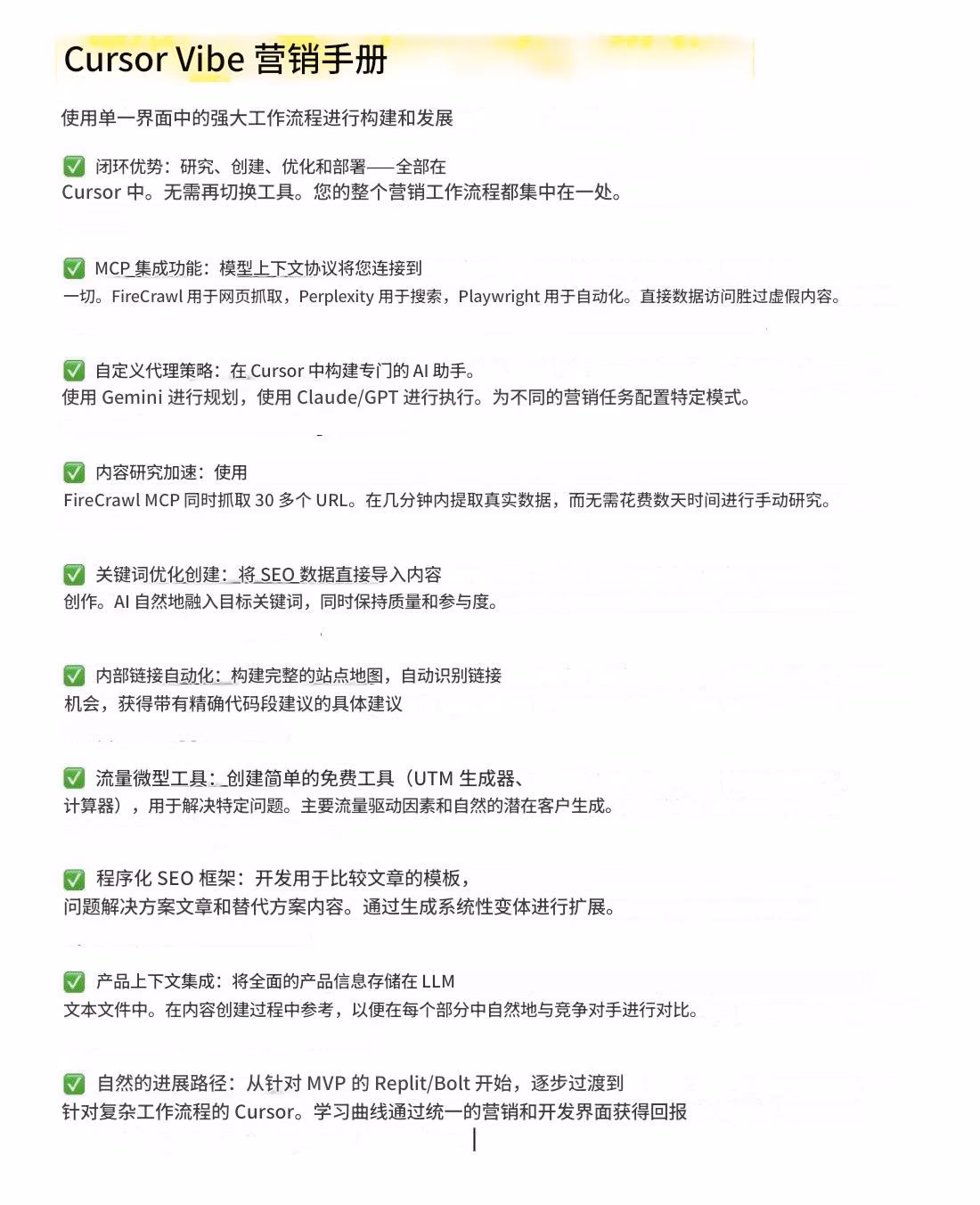 Cursor营销教程