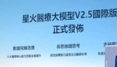 科大讯飞星火模型