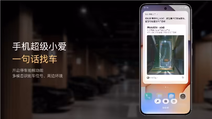 AIニュース：XiaomiのAI駐車探索機能
