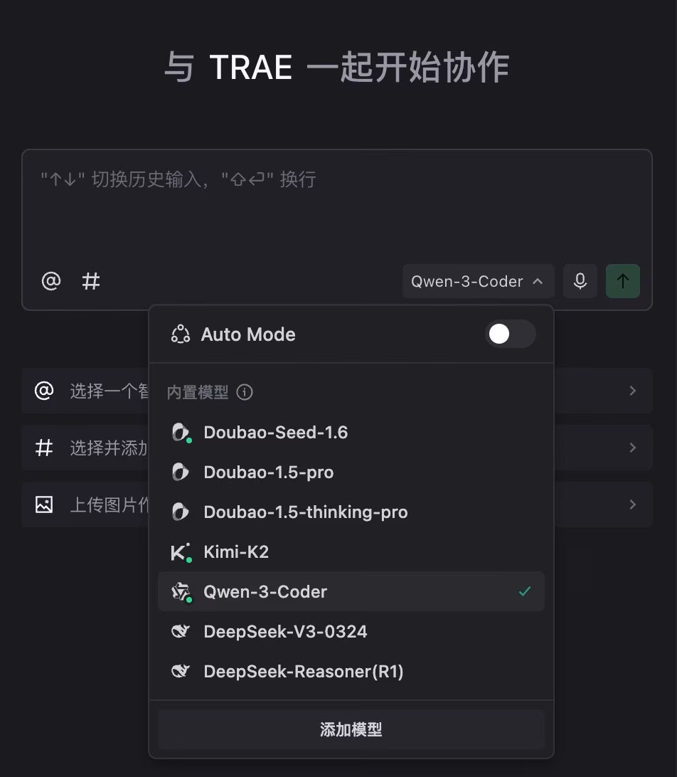 AI资讯：国内版Trae