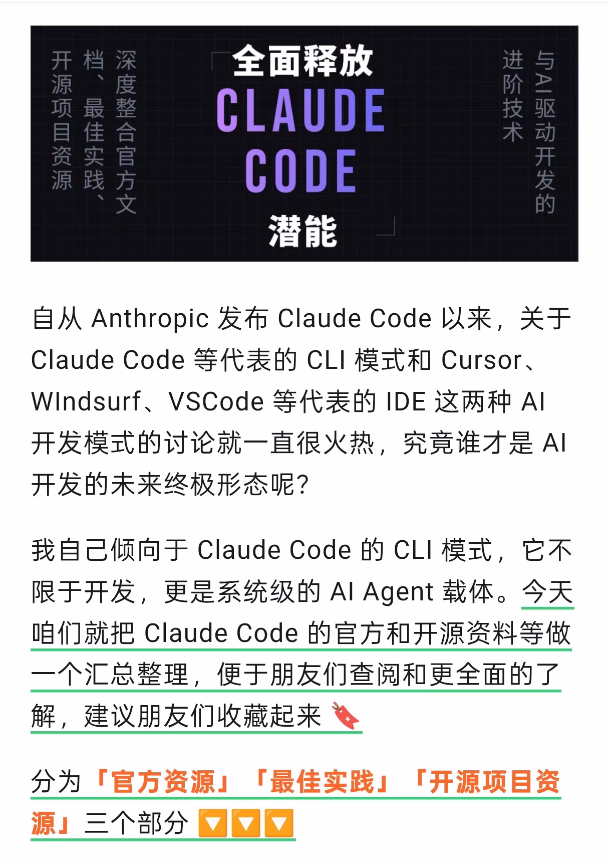 （AI资讯）：Claude Code资源