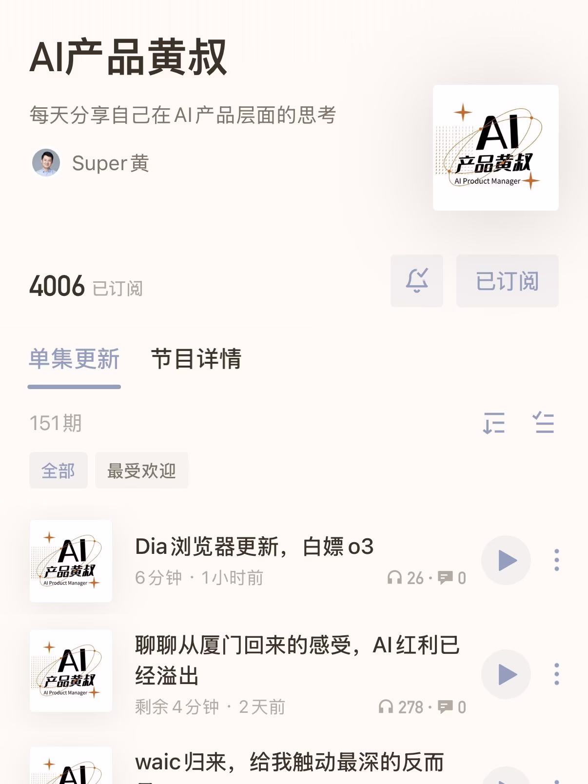 AI资讯：播客流量价值的讨论