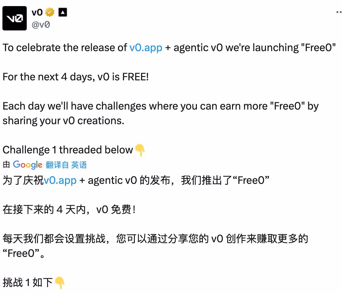 AI资讯：v0免费活动海报