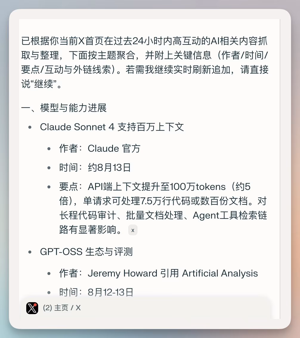 AI资讯：用Comet浏览海外资讯