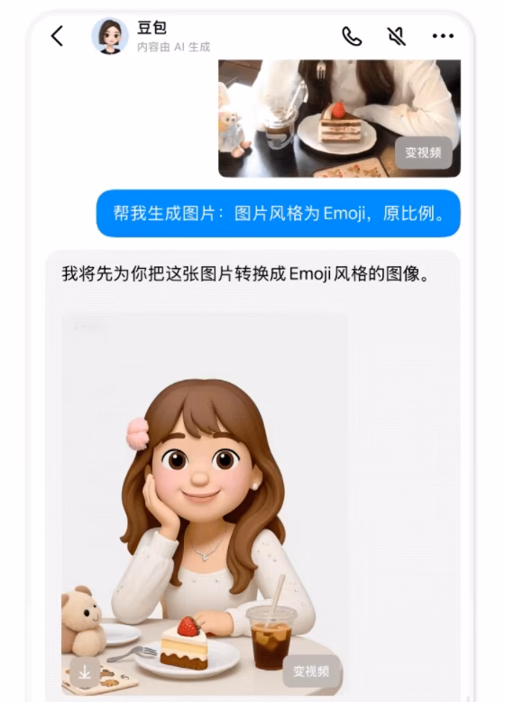 AI资讯：豆包App生成emoji小人儿效果