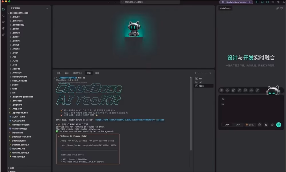 AI资讯：CloudBase AI CLI 的工作流程示意