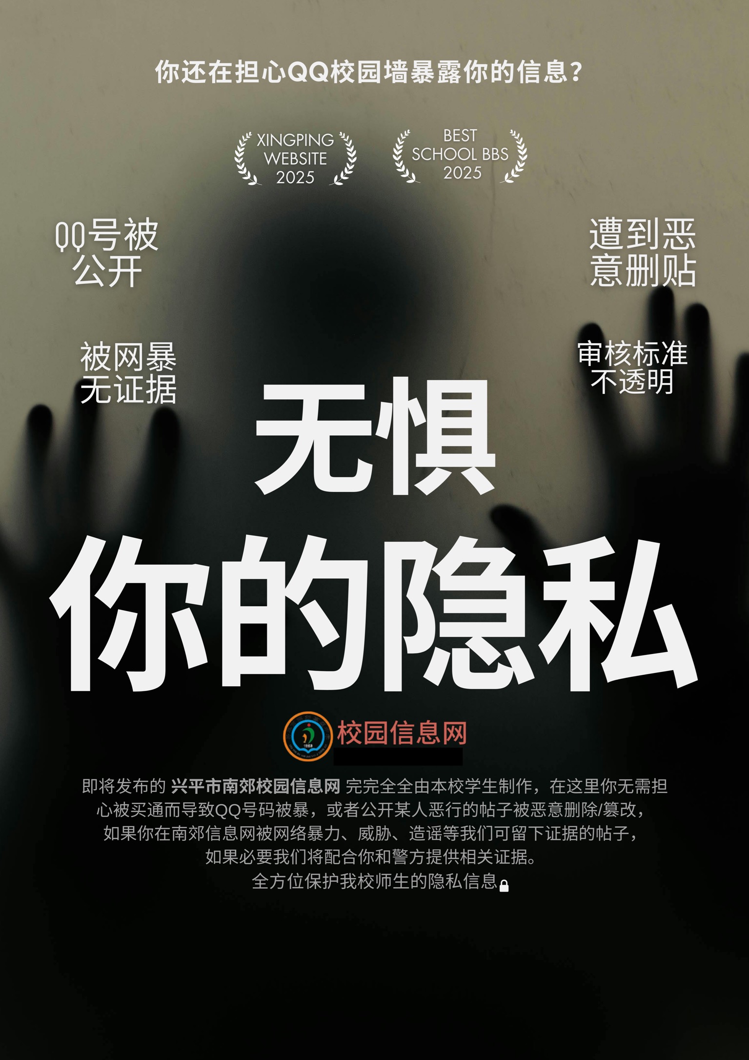 师生隐私，我们守护🔏-南郊校园宝