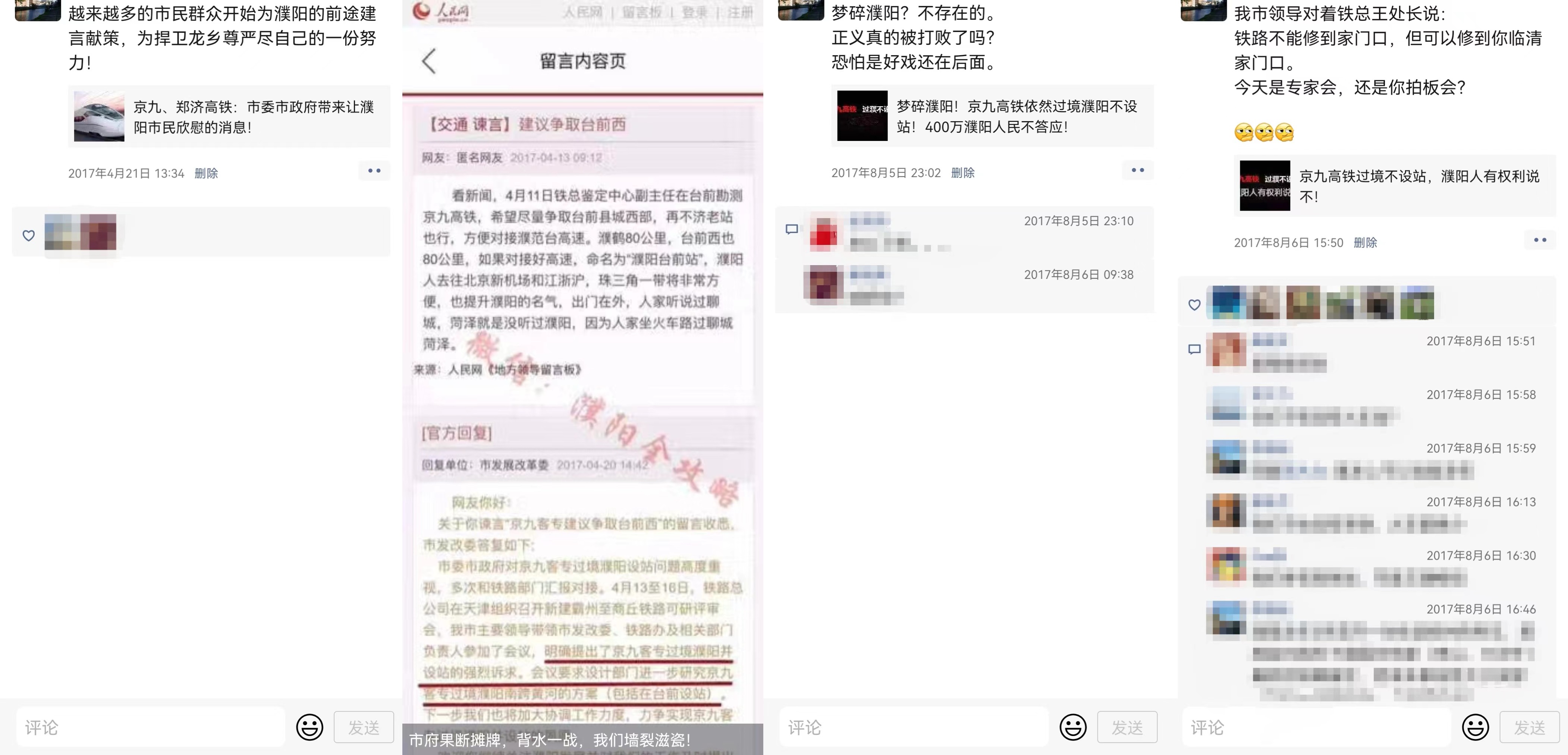 争取京九高铁失利后我在朋友圈里接连转发的两条信息,很快就被提示“此内容因违规无法查看”。