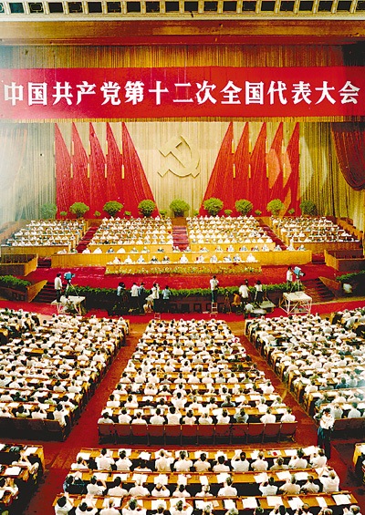 1982年9月1日至11日，中国共产党第十二次全国代表大会在北京隆重举行。图为大会会场。<br />新华社发（资料照片）